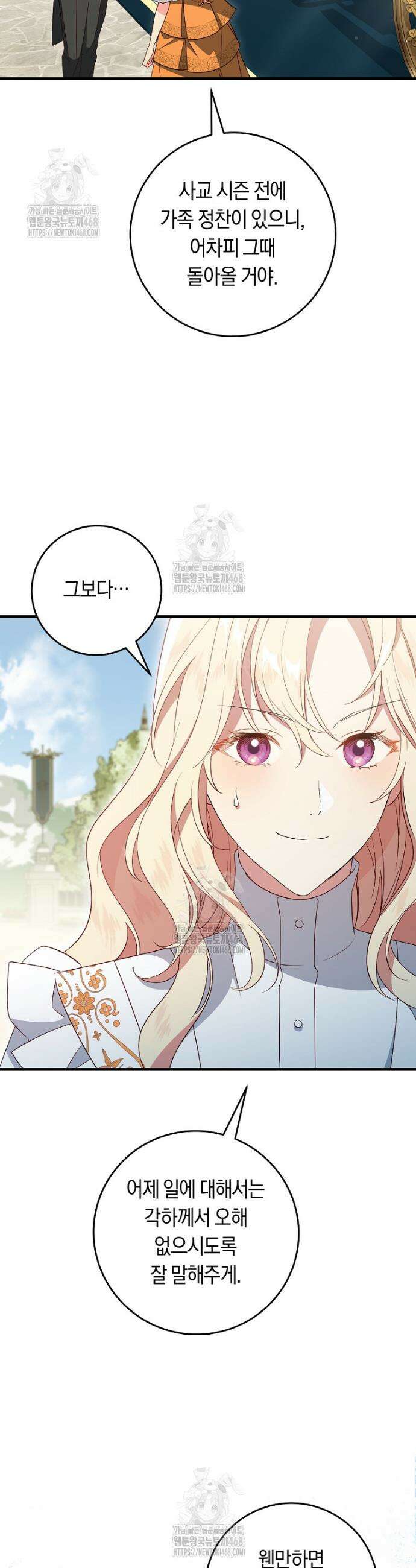 오늘부터 공작가는 내가 접수한다 82화 2