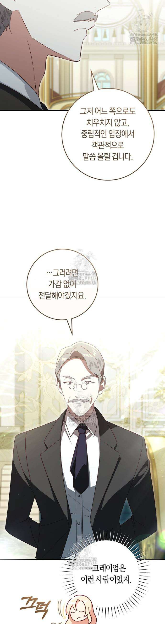 오늘부터 공작가는 내가 접수한다 82화 4