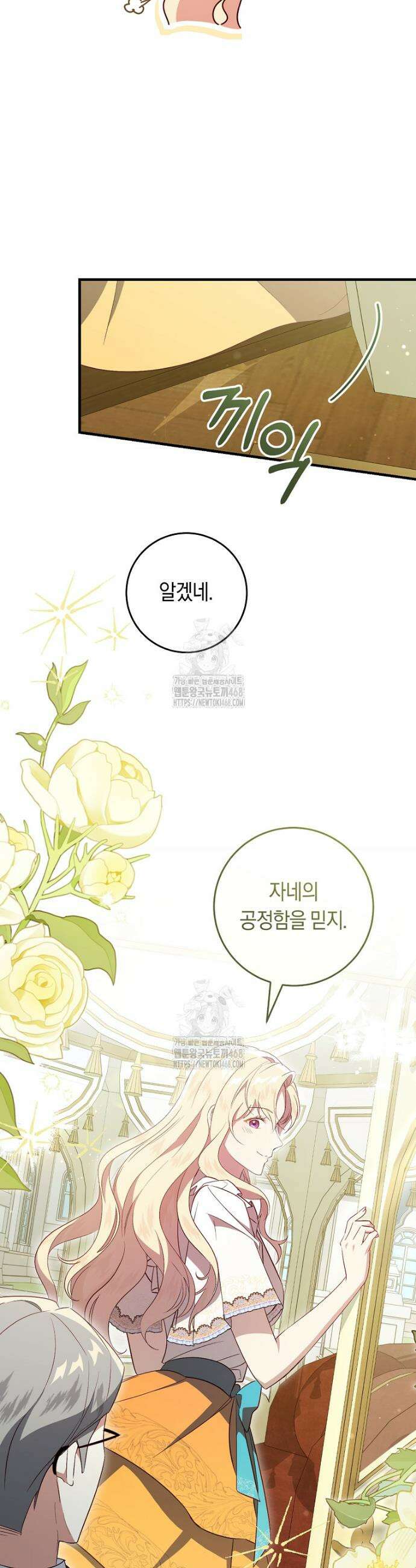 오늘부터 공작가는 내가 접수한다 82화 5