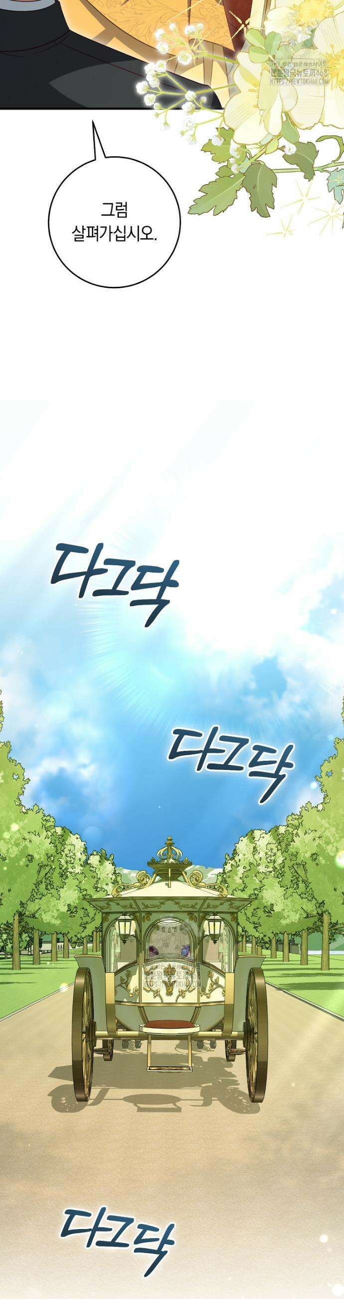 오늘부터 공작가는 내가 접수한다 82화 6