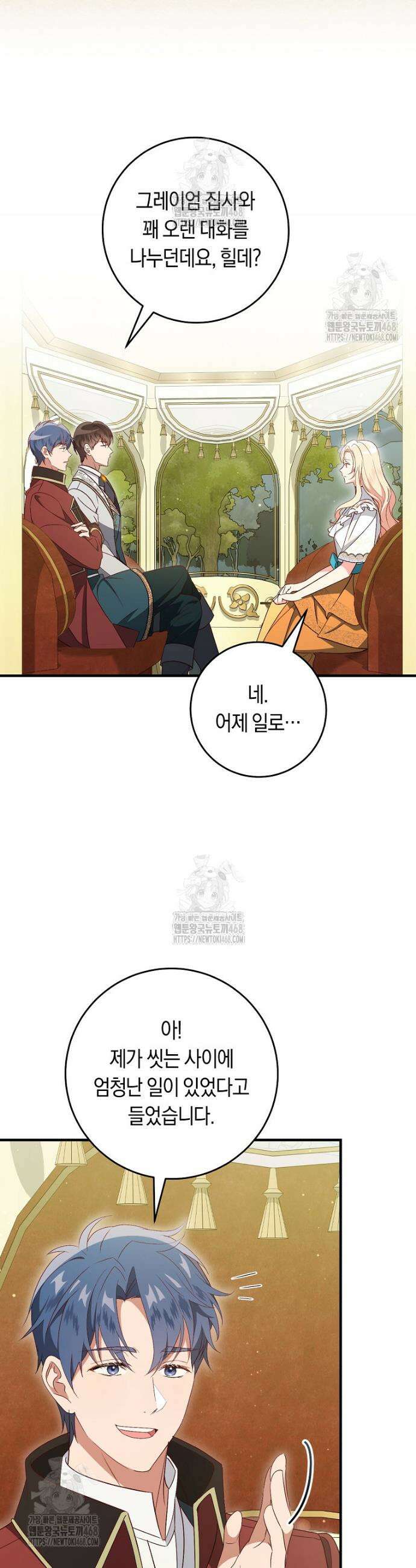 오늘부터 공작가는 내가 접수한다 82화 7
