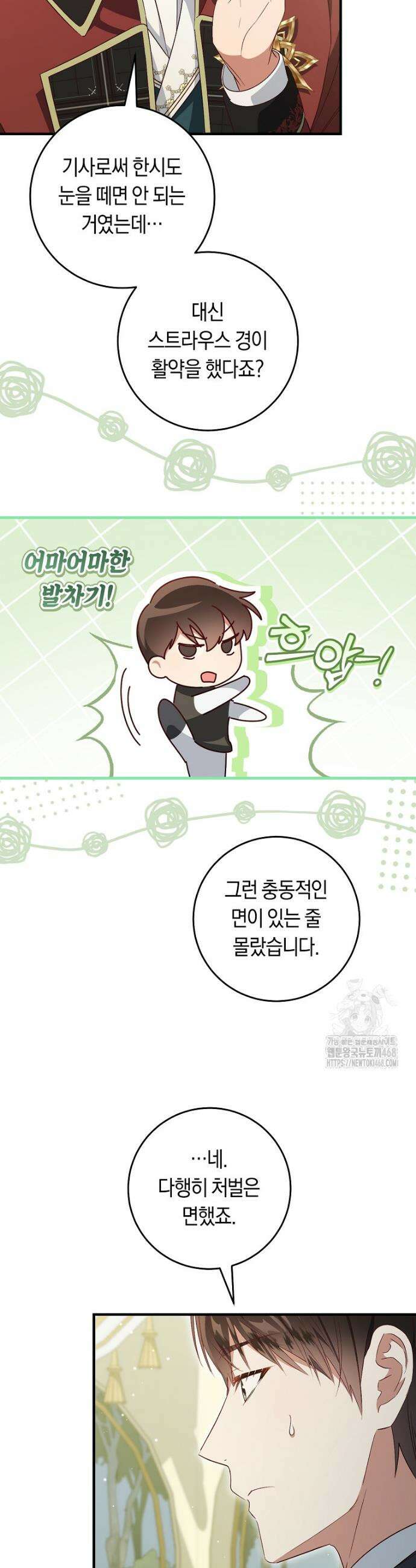 오늘부터 공작가는 내가 접수한다 82화 8