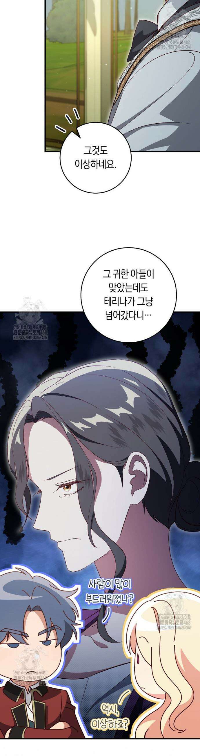 오늘부터 공작가는 내가 접수한다 82화 9