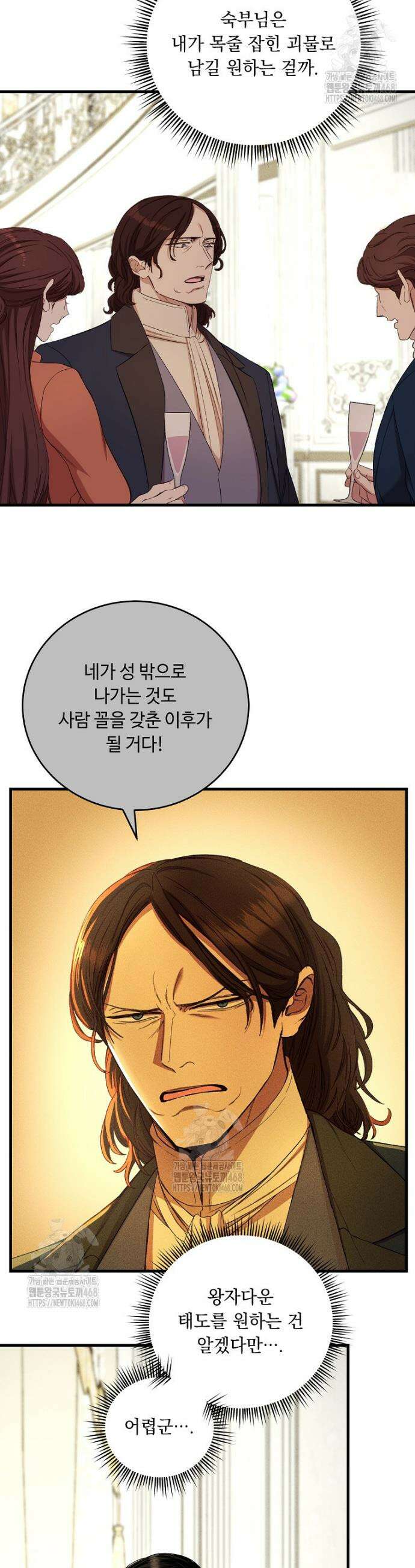 왕자님은 양파 따위에 울지 않는다 47화 6