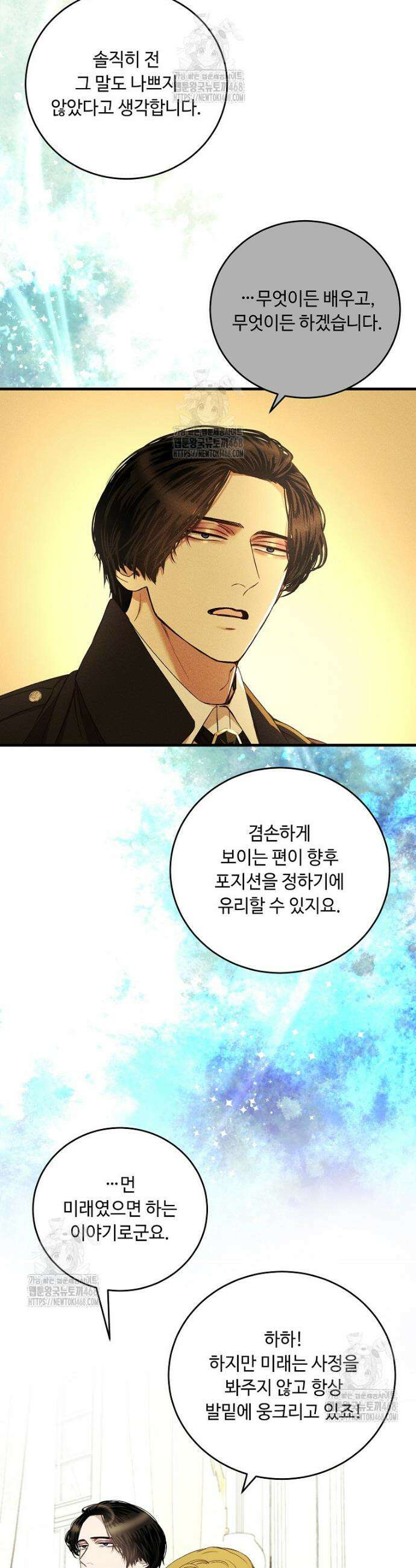 왕자님은 양파 따위에 울지 않는다 47화 9