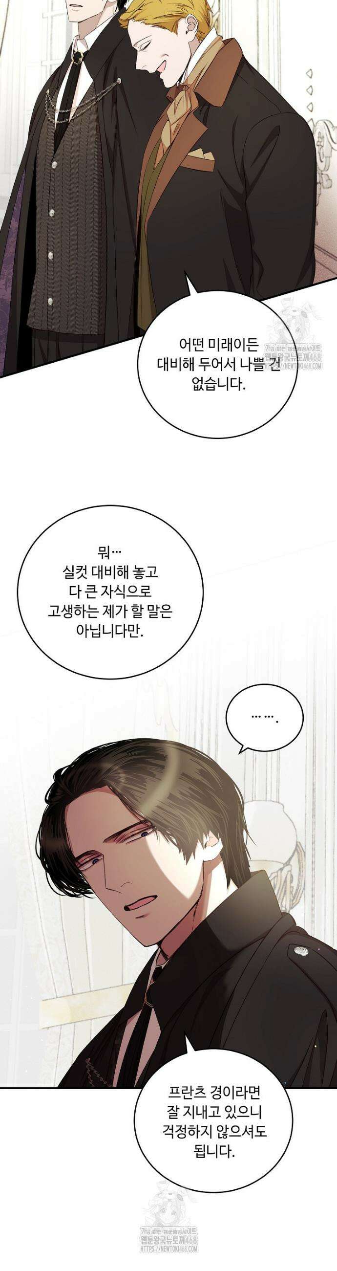 왕자님은 양파 따위에 울지 않는다 47화 10