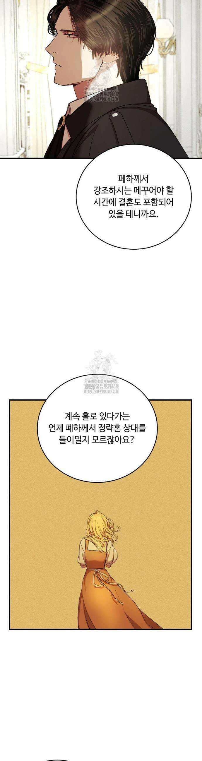 왕자님은 양파 따위에 울지 않는다 47화 13