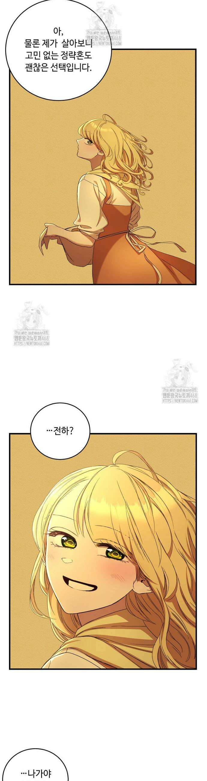왕자님은 양파 따위에 울지 않는다 47화 14