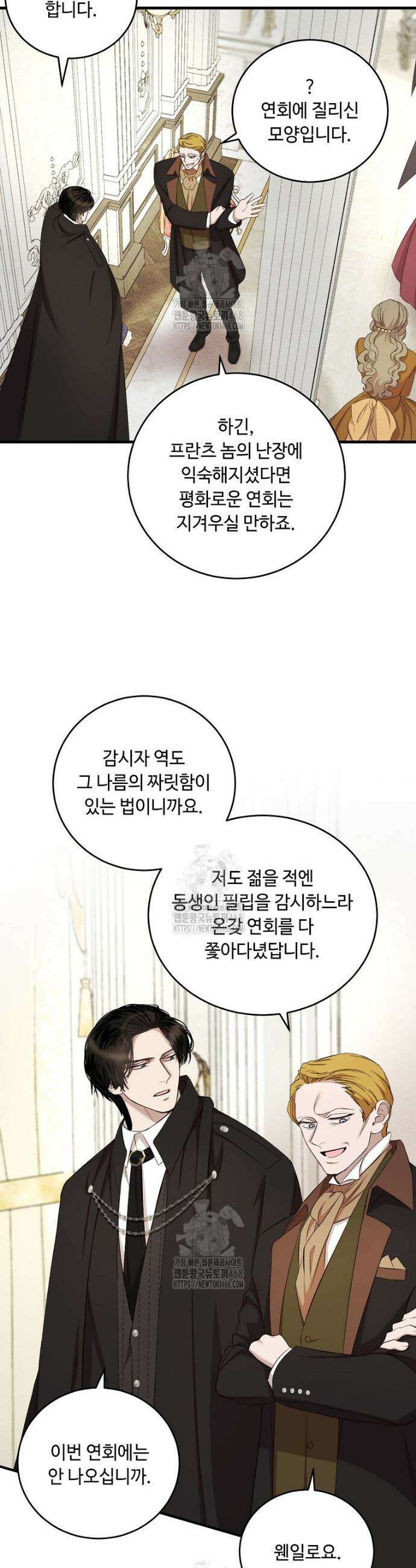 왕자님은 양파 따위에 울지 않는다 47화 15