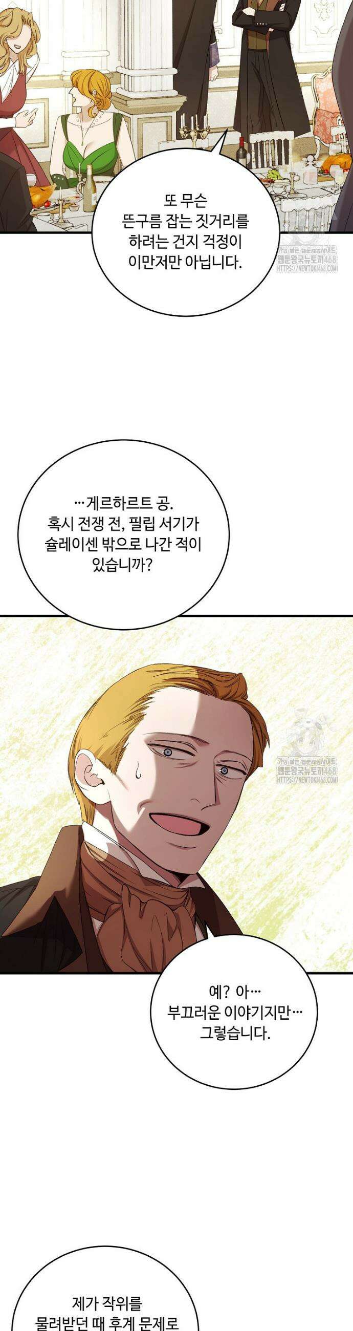 왕자님은 양파 따위에 울지 않는다 47화 17