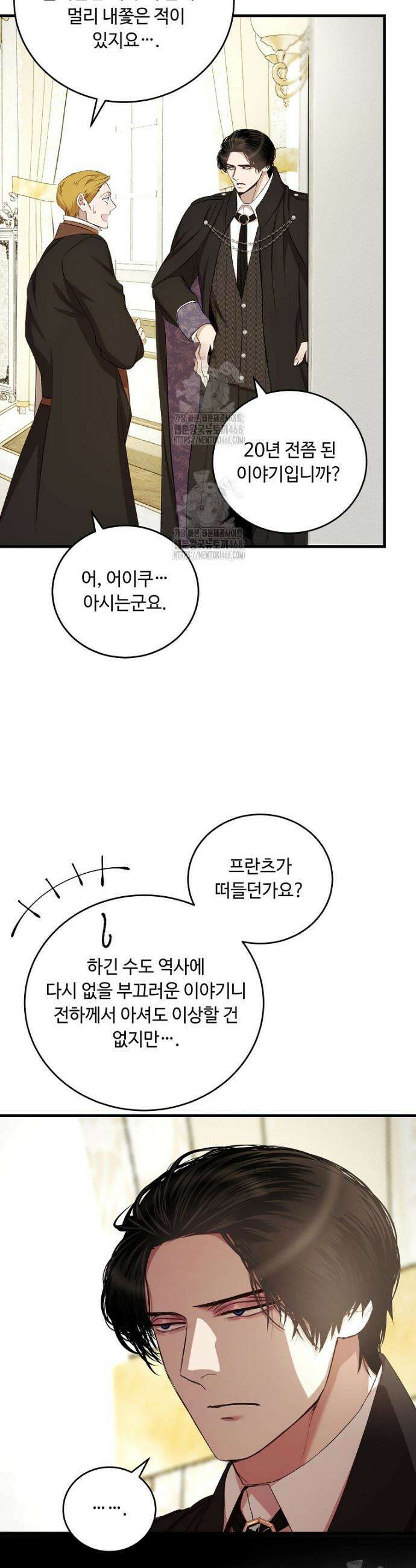왕자님은 양파 따위에 울지 않는다 47화 18