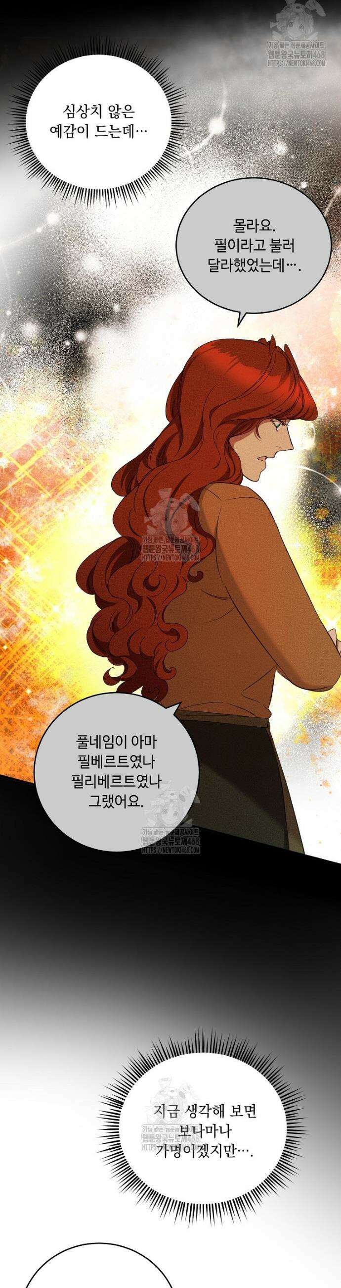 왕자님은 양파 따위에 울지 않는다 47화 19