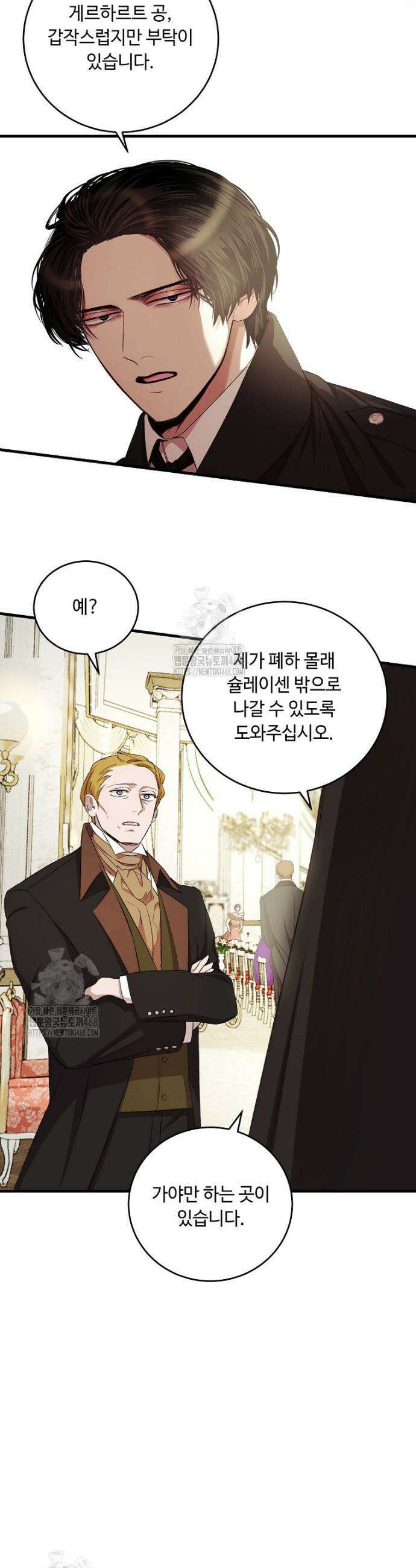 왕자님은 양파 따위에 울지 않는다 47화 20