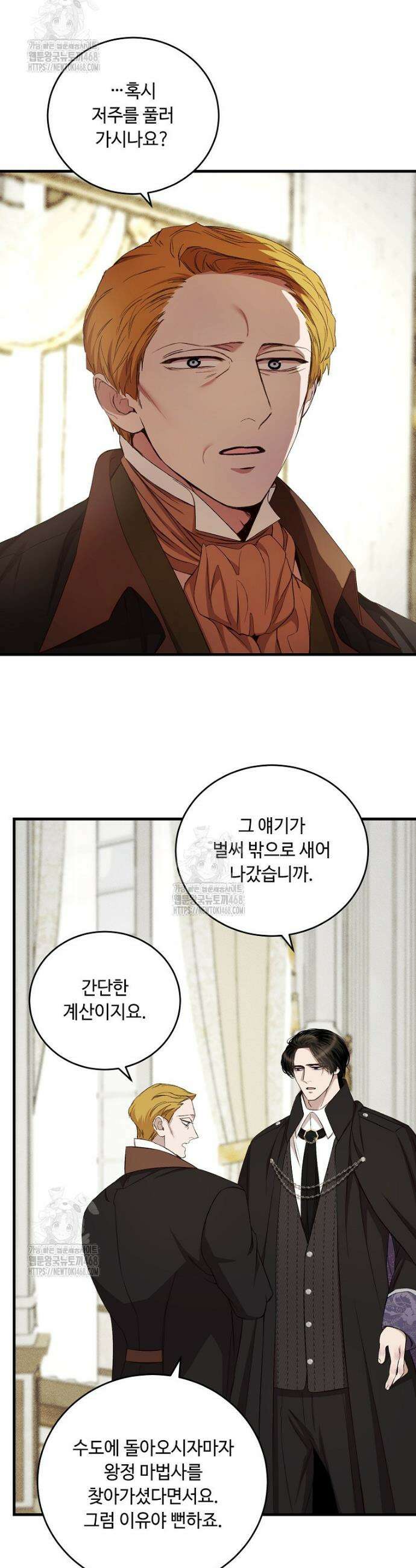 왕자님은 양파 따위에 울지 않는다 47화 21