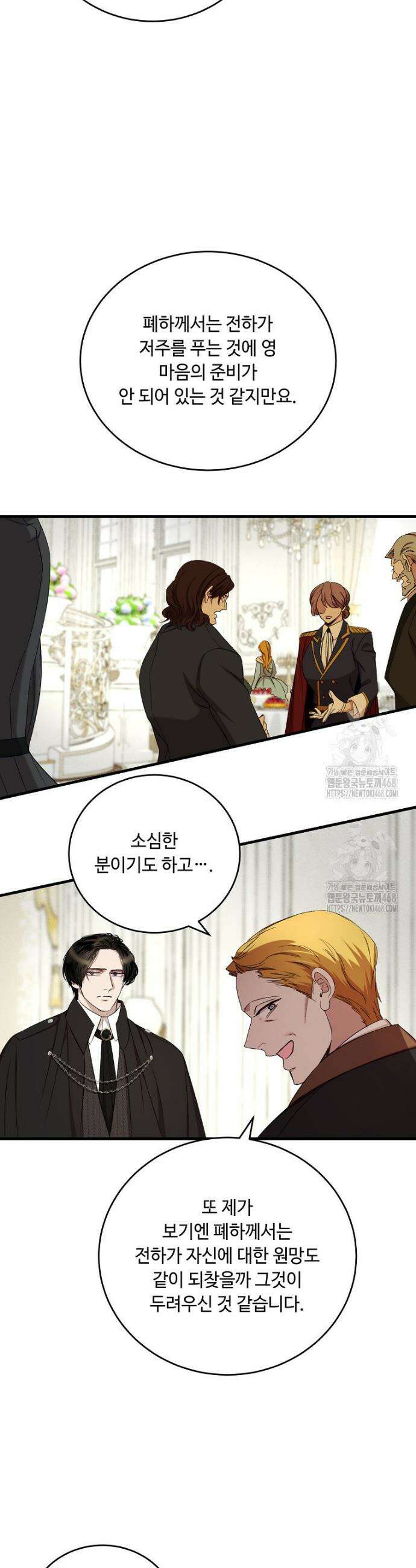 왕자님은 양파 따위에 울지 않는다 47화 22