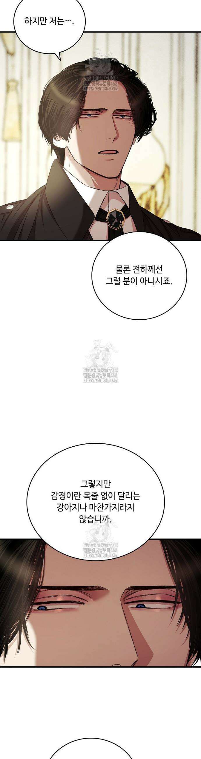 왕자님은 양파 따위에 울지 않는다 47화 23