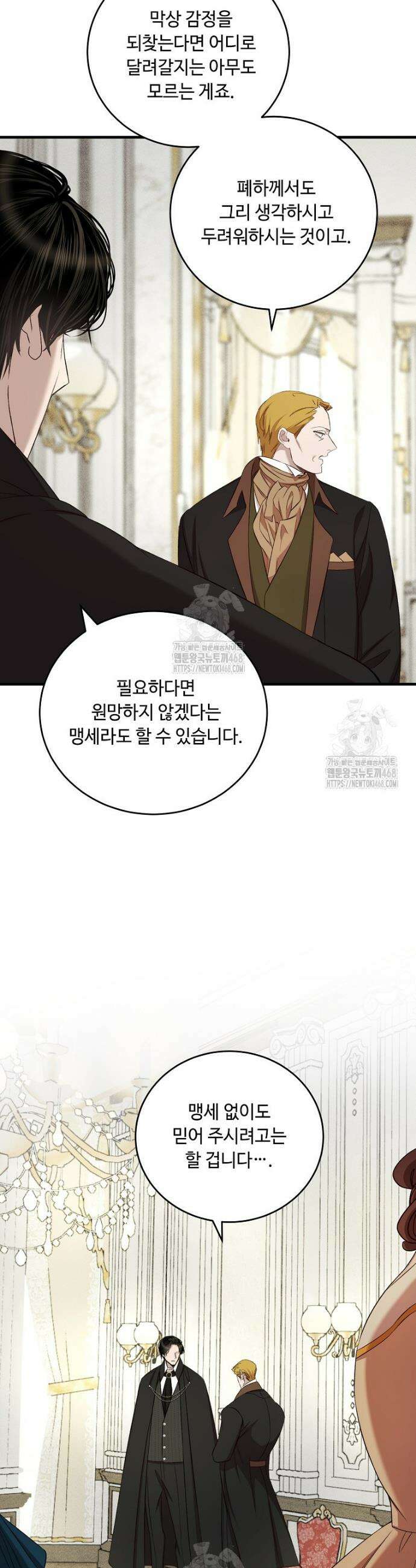 왕자님은 양파 따위에 울지 않는다 47화 24