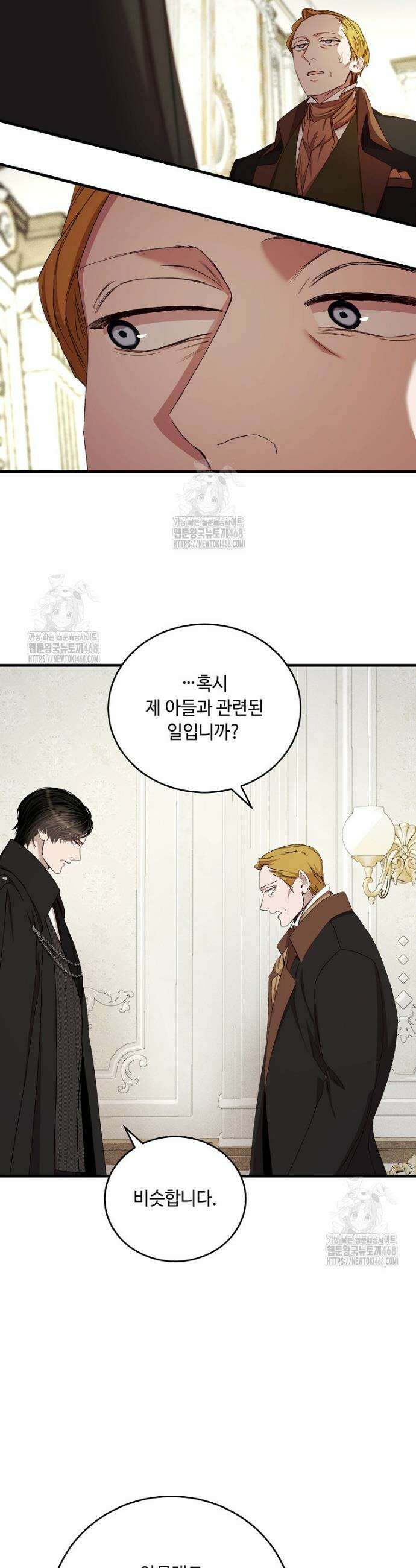 왕자님은 양파 따위에 울지 않는다 47화 26