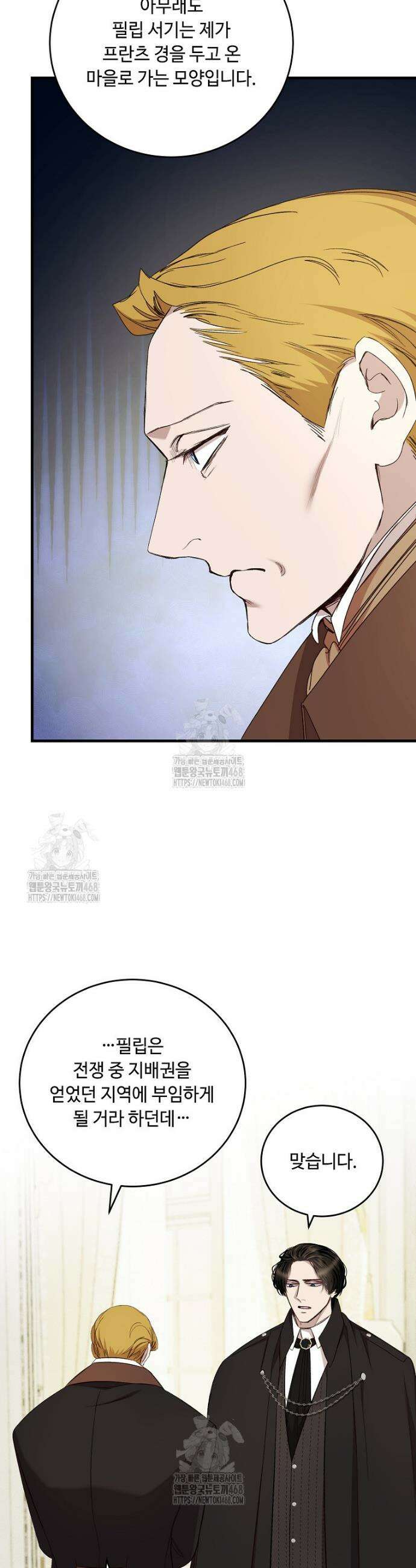 왕자님은 양파 따위에 울지 않는다 47화 27