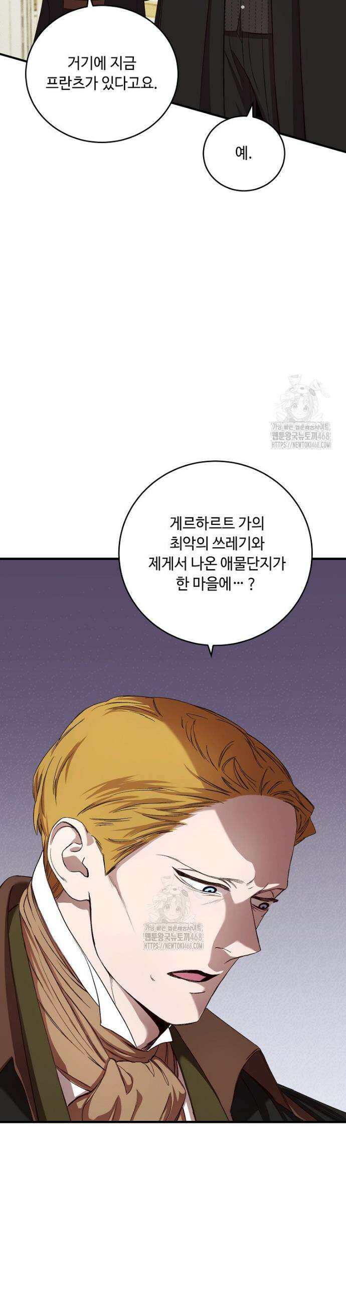 왕자님은 양파 따위에 울지 않는다 47화 28