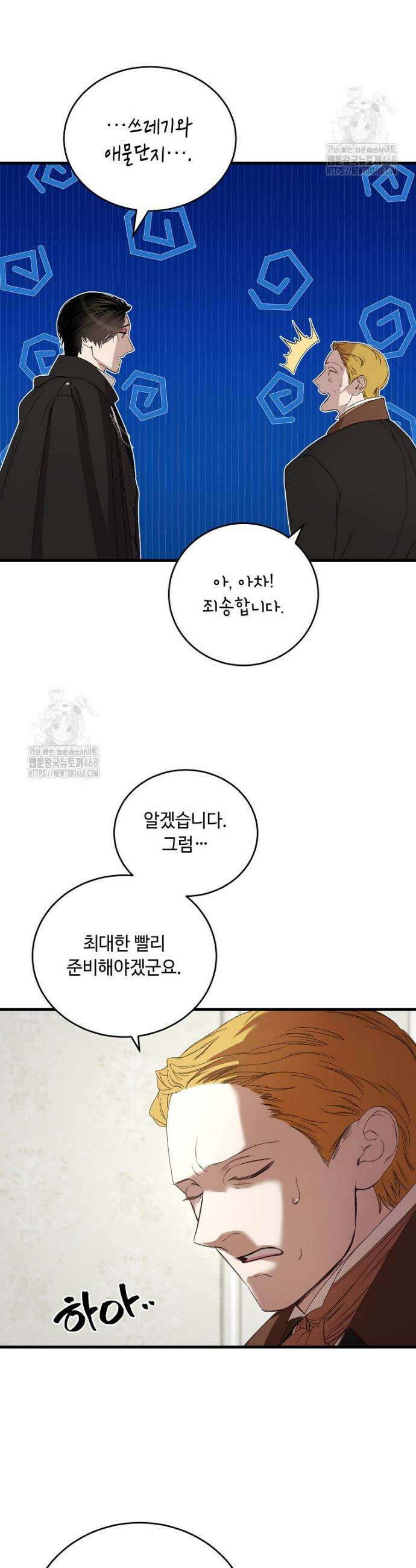 왕자님은 양파 따위에 울지 않는다 47화 29
