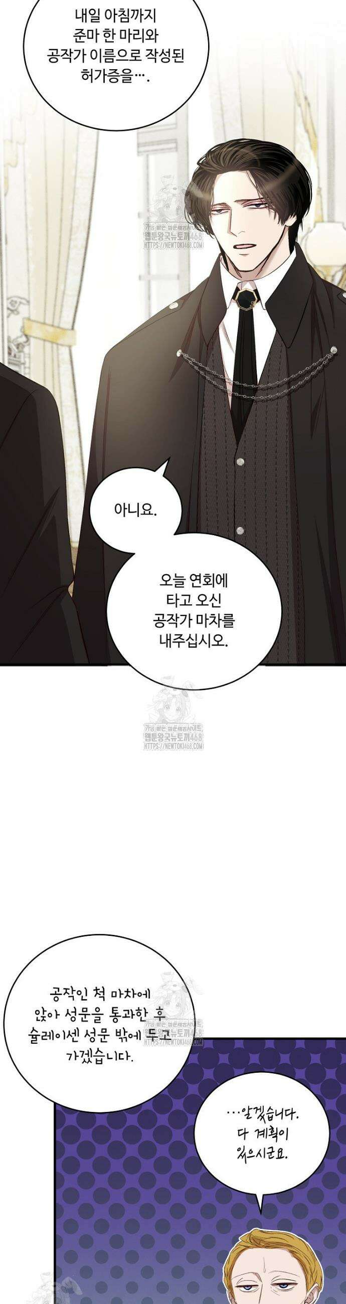 왕자님은 양파 따위에 울지 않는다 47화 30