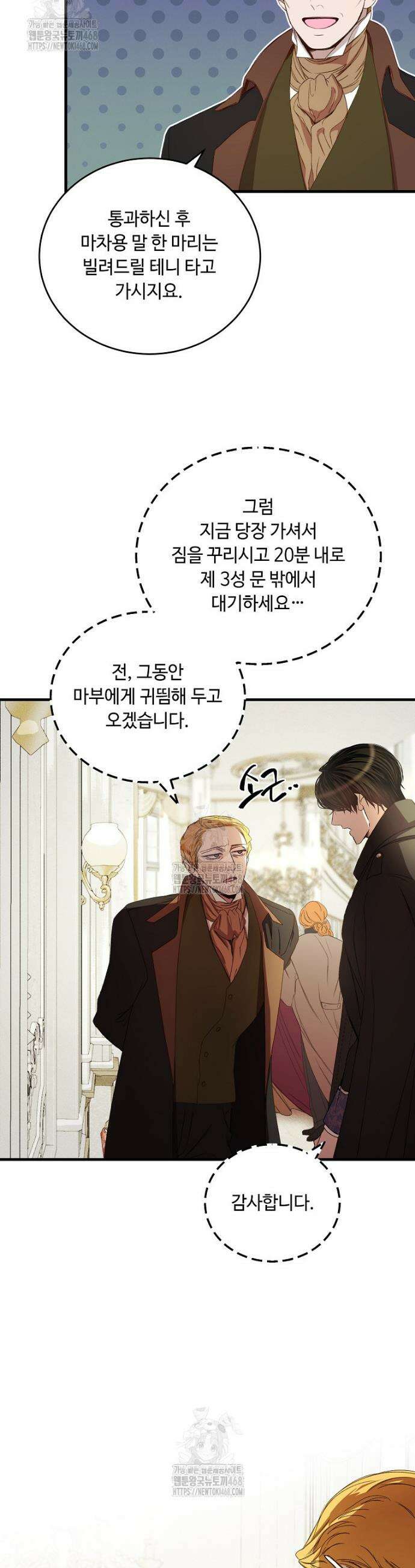 왕자님은 양파 따위에 울지 않는다 47화 31