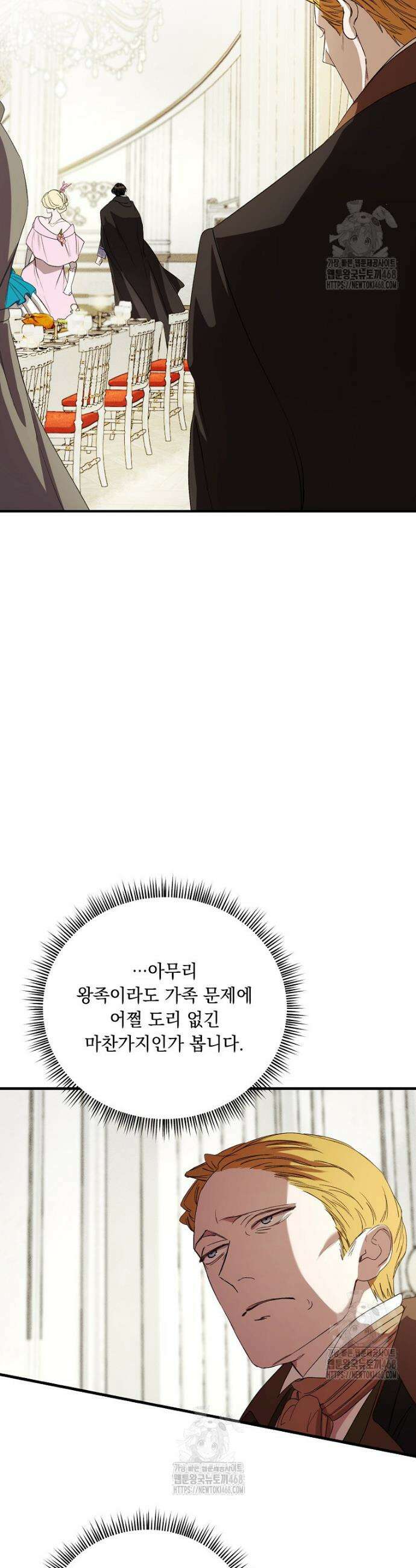 왕자님은 양파 따위에 울지 않는다 47화 32