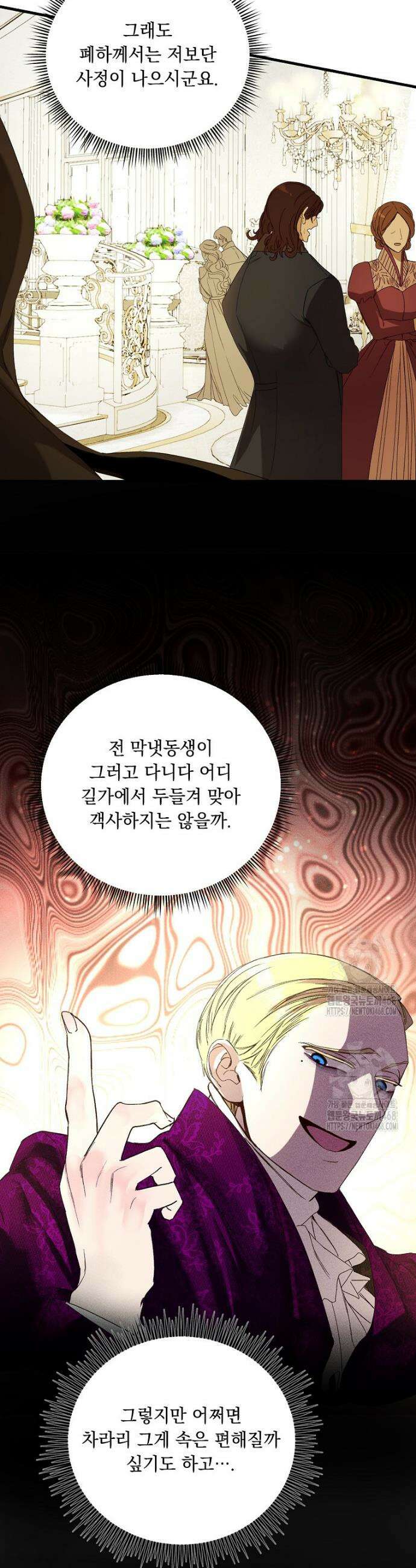 왕자님은 양파 따위에 울지 않는다 47화 33