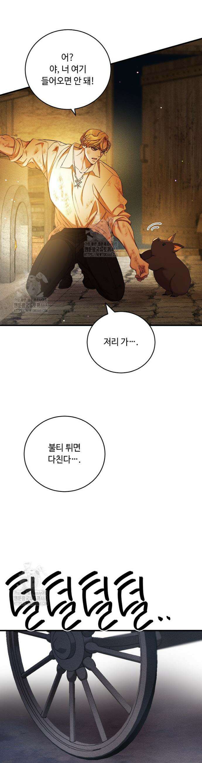 왕자님은 양파 따위에 울지 않는다 47화 36
