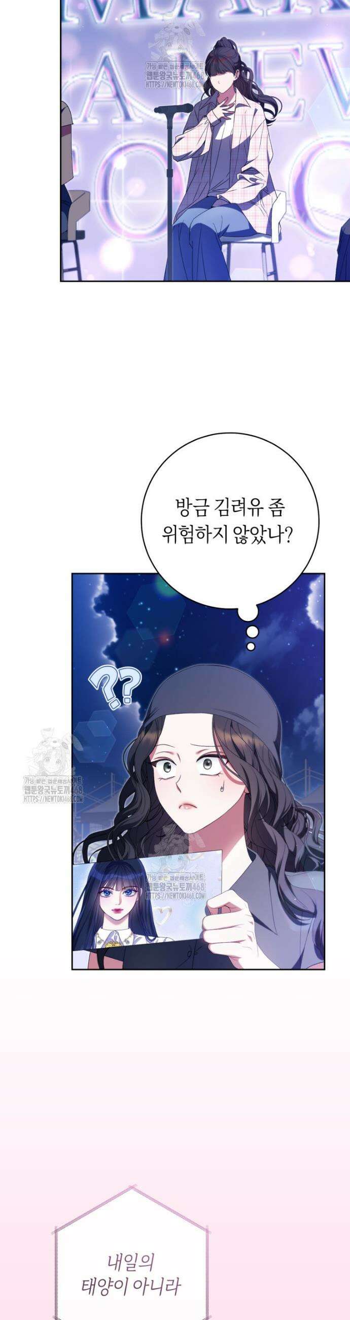 망할 운명의 걸그룹 리더가 되었습니다 38화 5