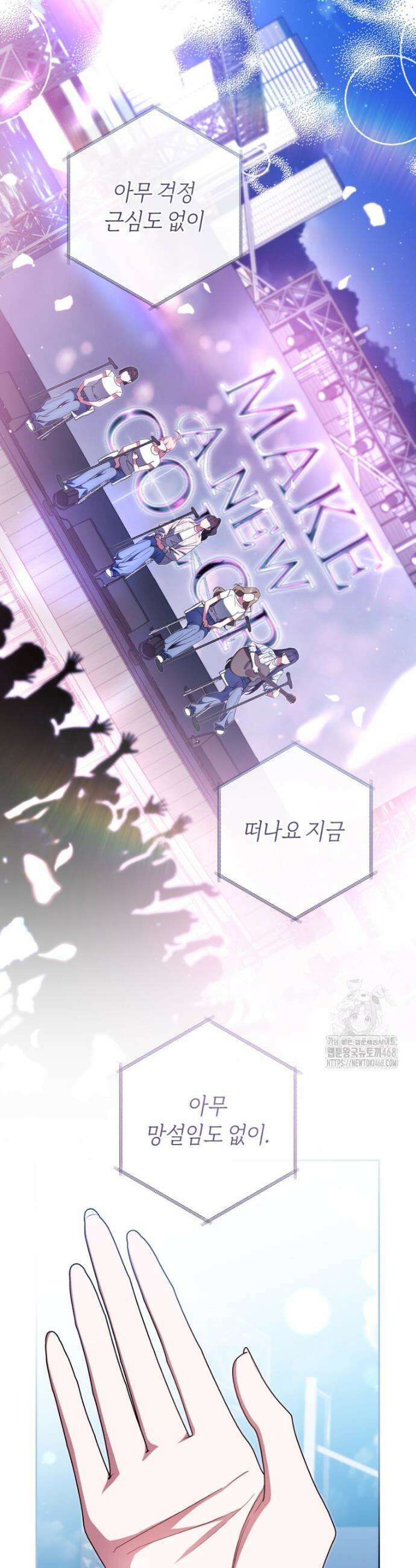 망할 운명의 걸그룹 리더가 되었습니다 38화 8