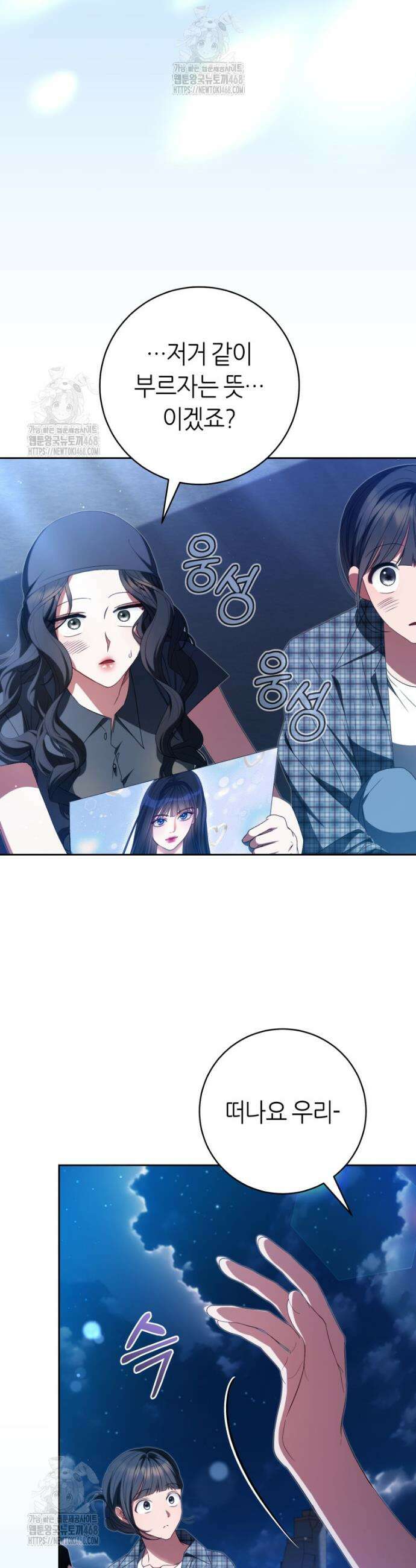 망할 운명의 걸그룹 리더가 되었습니다 38화 10
