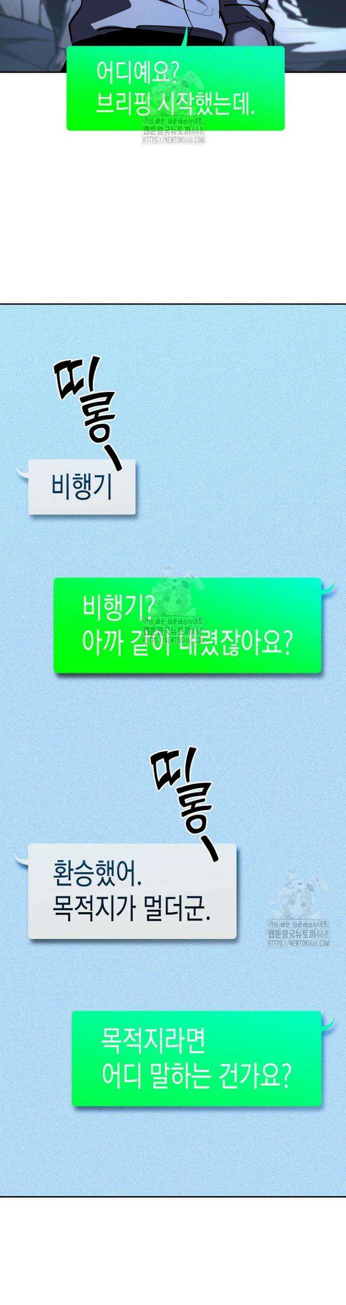 멸망한 세계에서 온 검신 27화 13