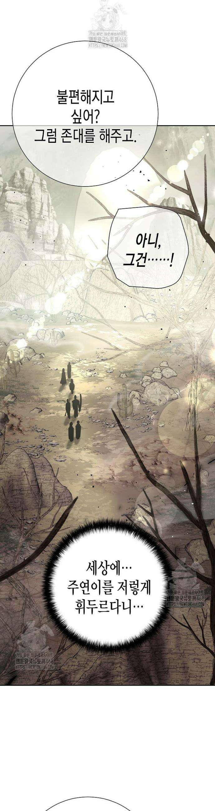 멸망한 세계에서 온 검신 27화 29