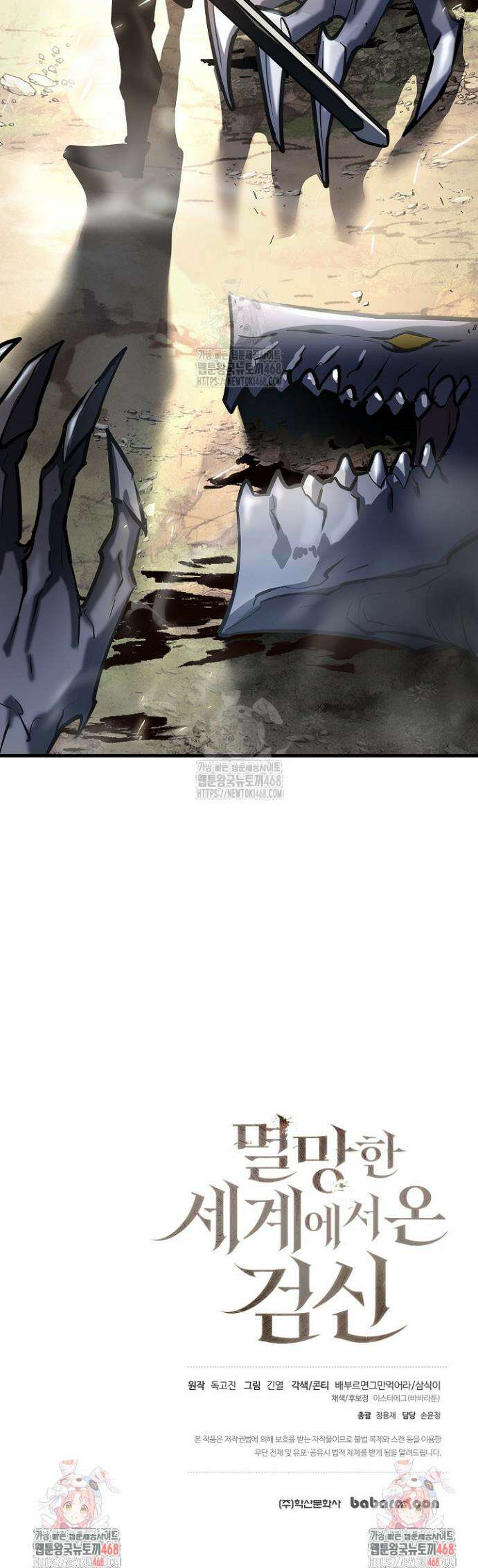 멸망한 세계에서 온 검신 27화 51