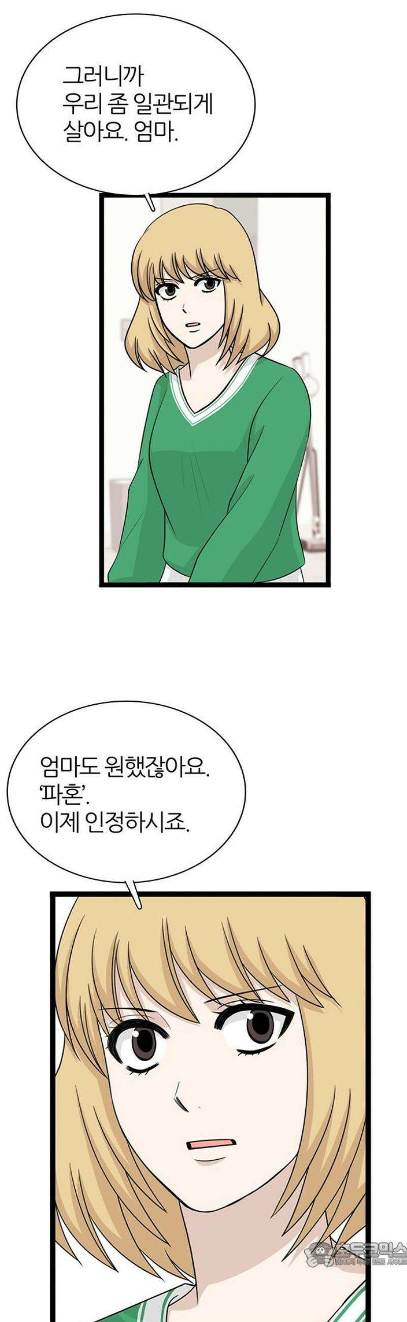 은주의 방 2~3부 3부370화 안고 가야 될 것들(4) 4