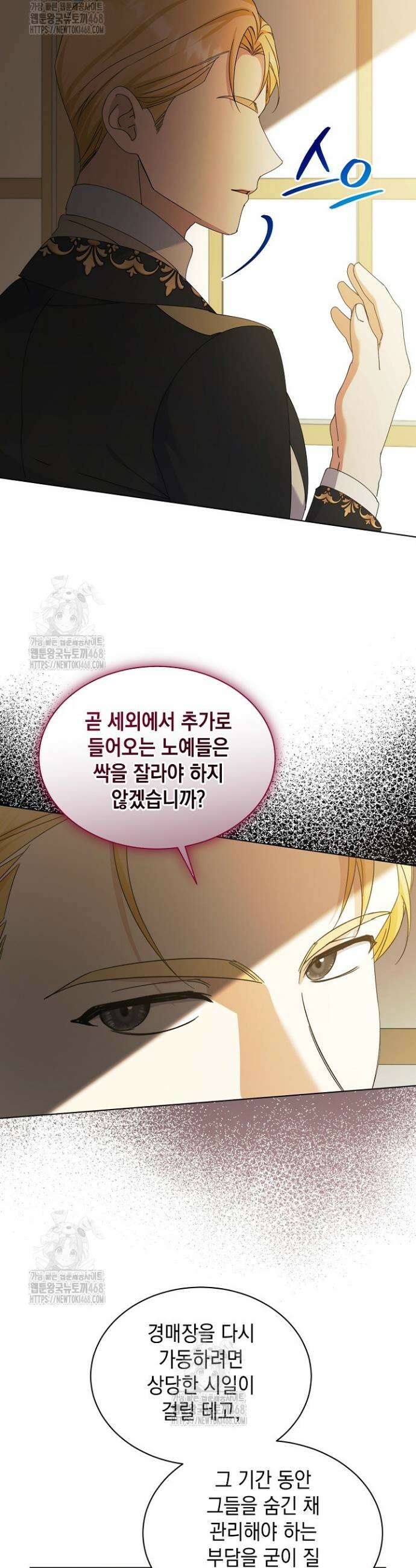 황태자의 집착 받는 시종이 되었다 69화 3