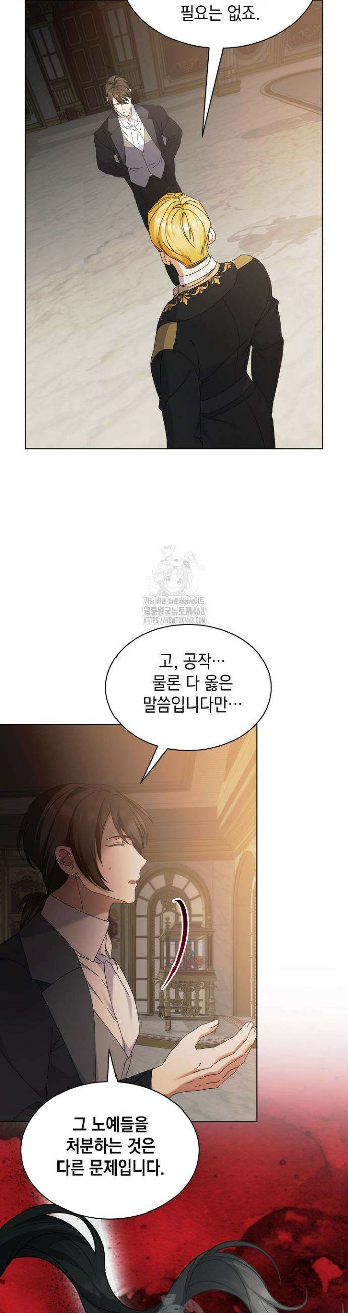 황태자의 집착 받는 시종이 되었다 69화 4