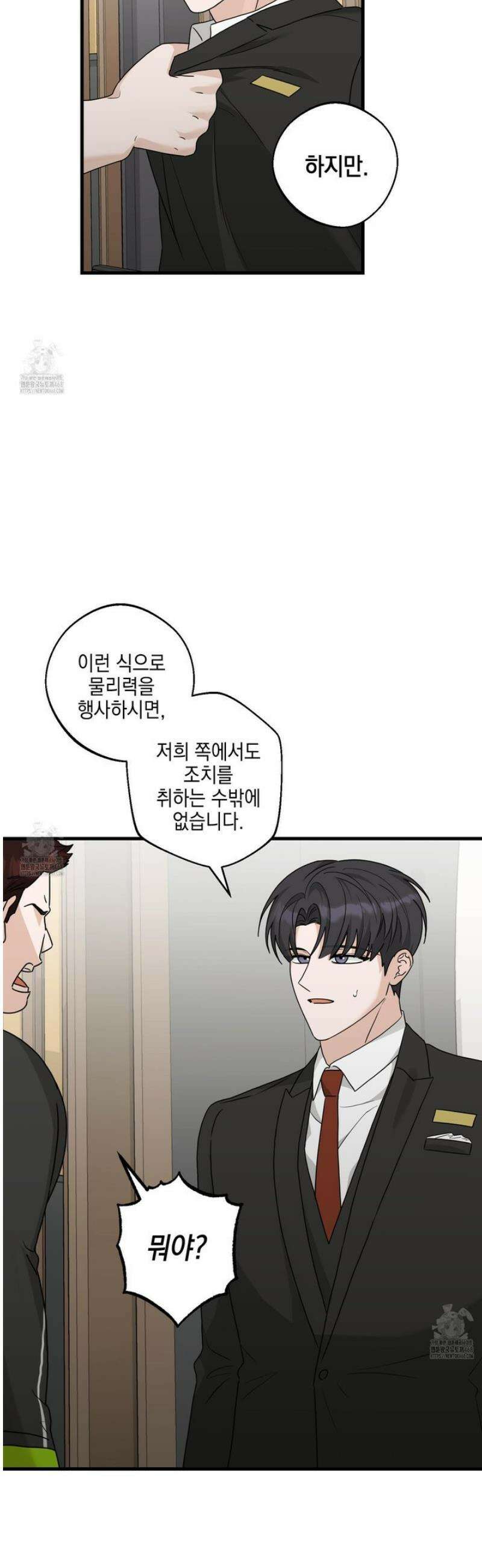 텔미러브미 19화 6