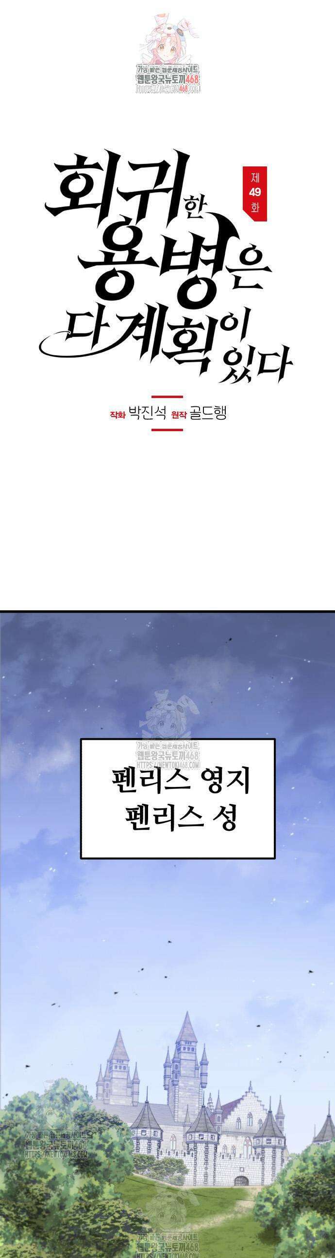 회귀한 용병은 다 계획이 있다 48화 1