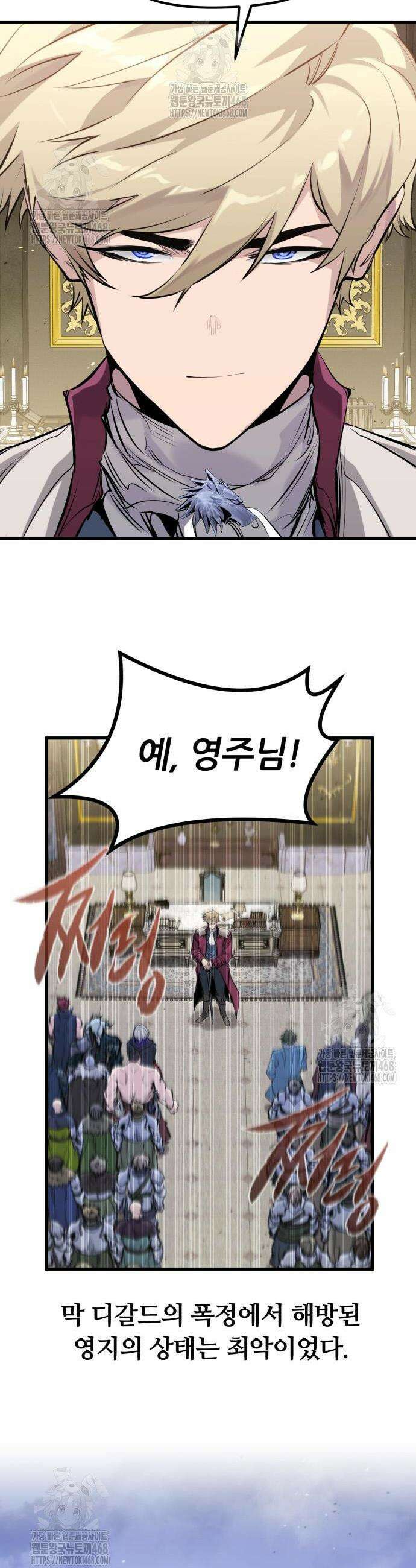 회귀한 용병은 다 계획이 있다 48화 4