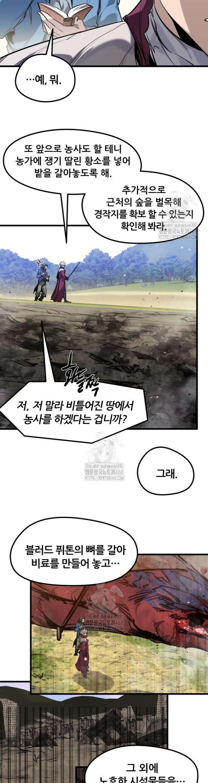회귀한 용병은 다 계획이 있다 48화 6