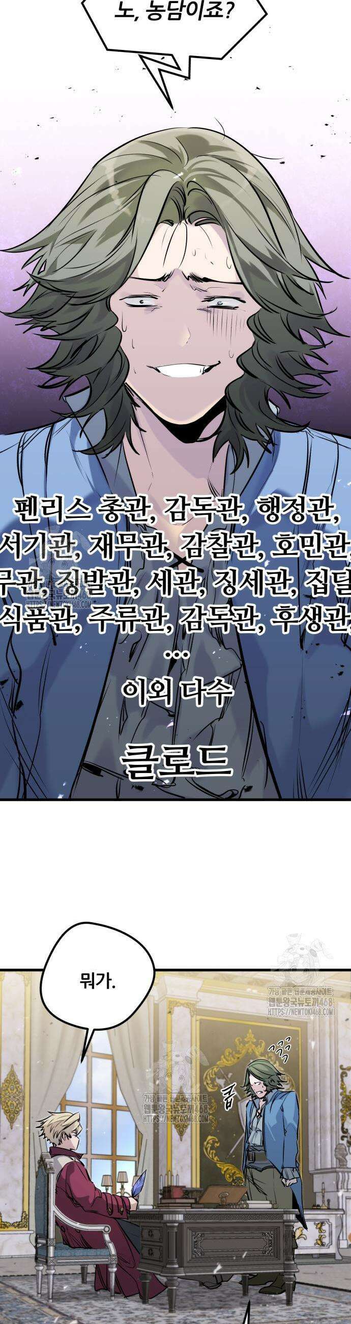 회귀한 용병은 다 계획이 있다 48화 8