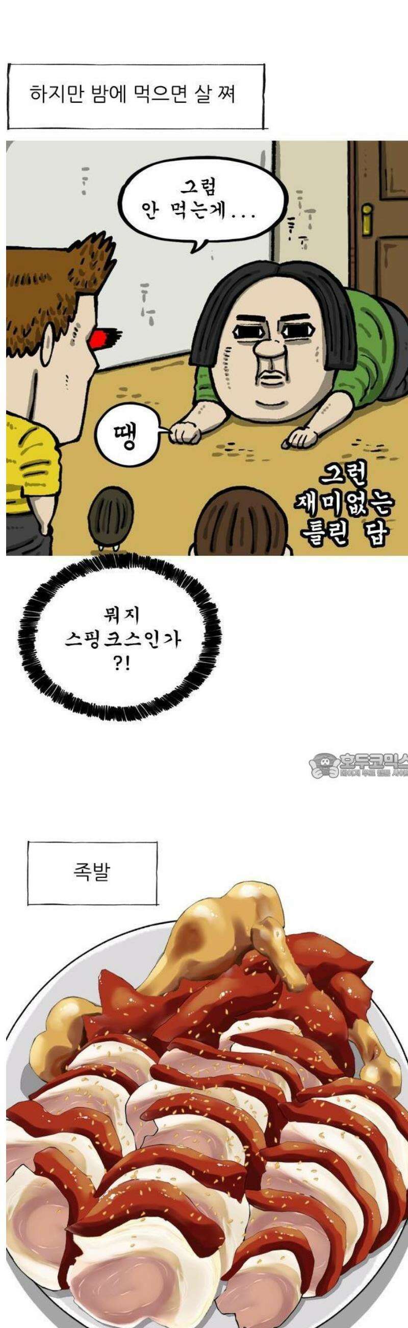마음의소리(였던 것) 92화 ㅈㅂ 2