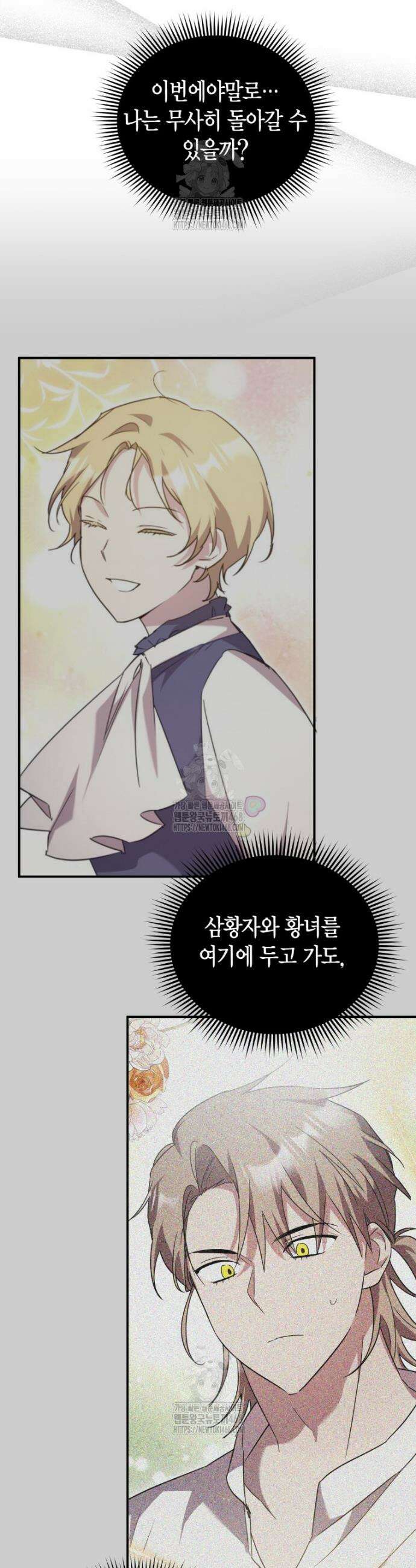 나 혼자 가이드 56화 3