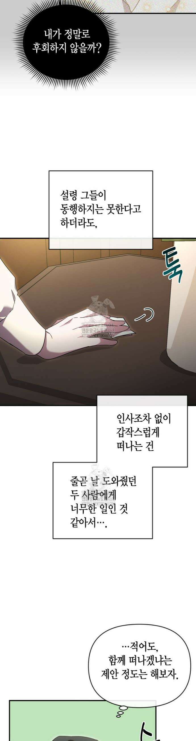 나 혼자 가이드 56화 4