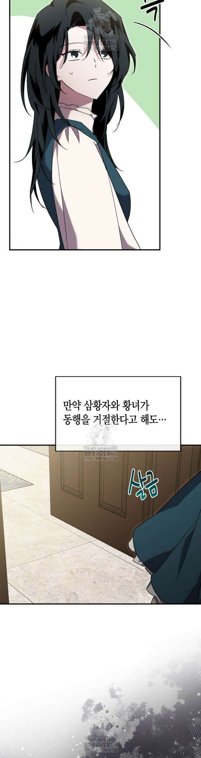 나 혼자 가이드 56화 5