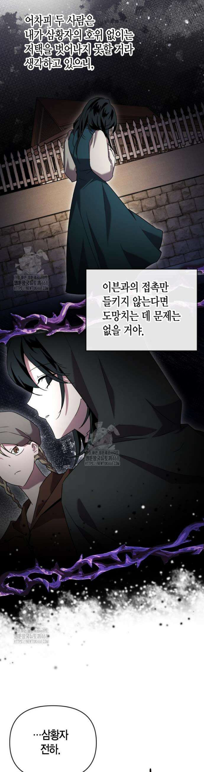 나 혼자 가이드 56화 6