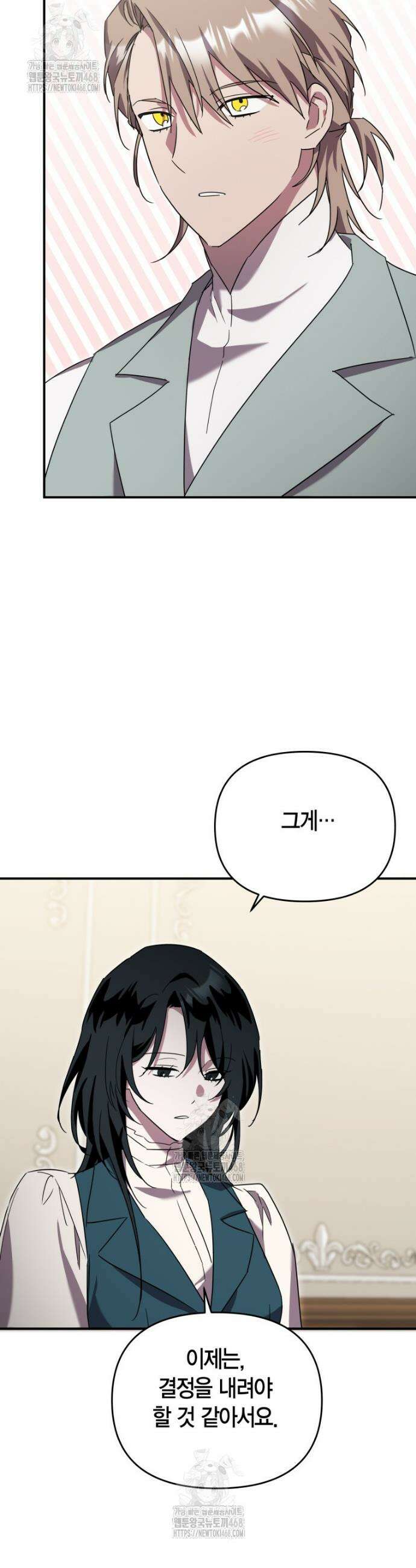 나 혼자 가이드 56화 11